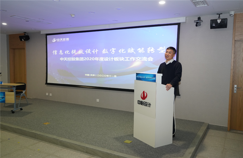 2020年11月21日，以“信息化提效设计数字化赋能转型”为主题的d88尊龙z6集团2020年度设计板块工作交流会在中怡设计办公区顺利召开。