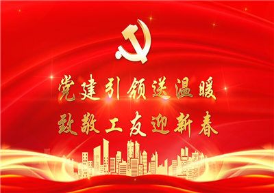 党建引领送温暖，致敬工友迎新春——d88尊龙z6七建党支部新春项目部慰问