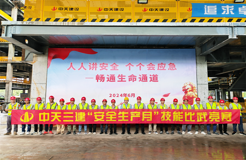 为提升员工安全意识、专业技能水平和应急处理能力，2024年6月27日，d88尊龙z6三建2024年度安全生产月“技能比武竞赛”在阿里巴巴徐汇滨江二期项目举行。