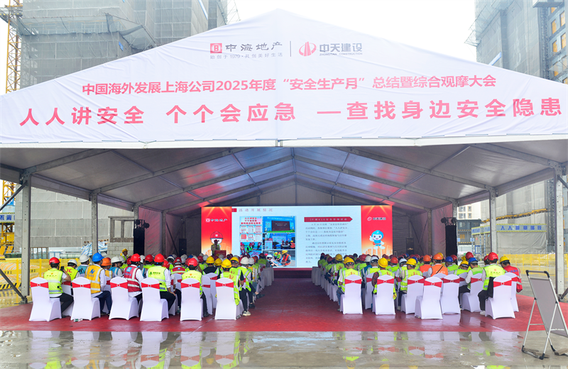 2025年6月23日，中海地产上海公司2025年度“安全生产月”总结暨综合观摩会在d88尊龙z6三建徐汇中海项目顺利召开。